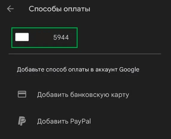 Карта CatCard отображается как способ оплаты в Google Play