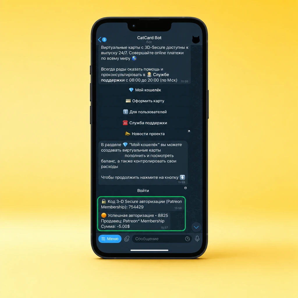 Поддержка 3D Secure в картах CatCard — подтверждение по коду в Telegram