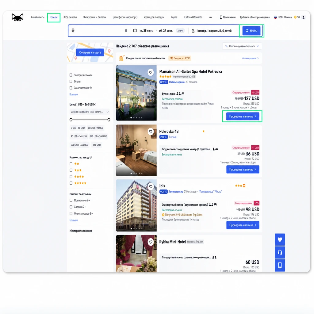 Страница ввода платёжных данных при бронировании отеля на Trip.com