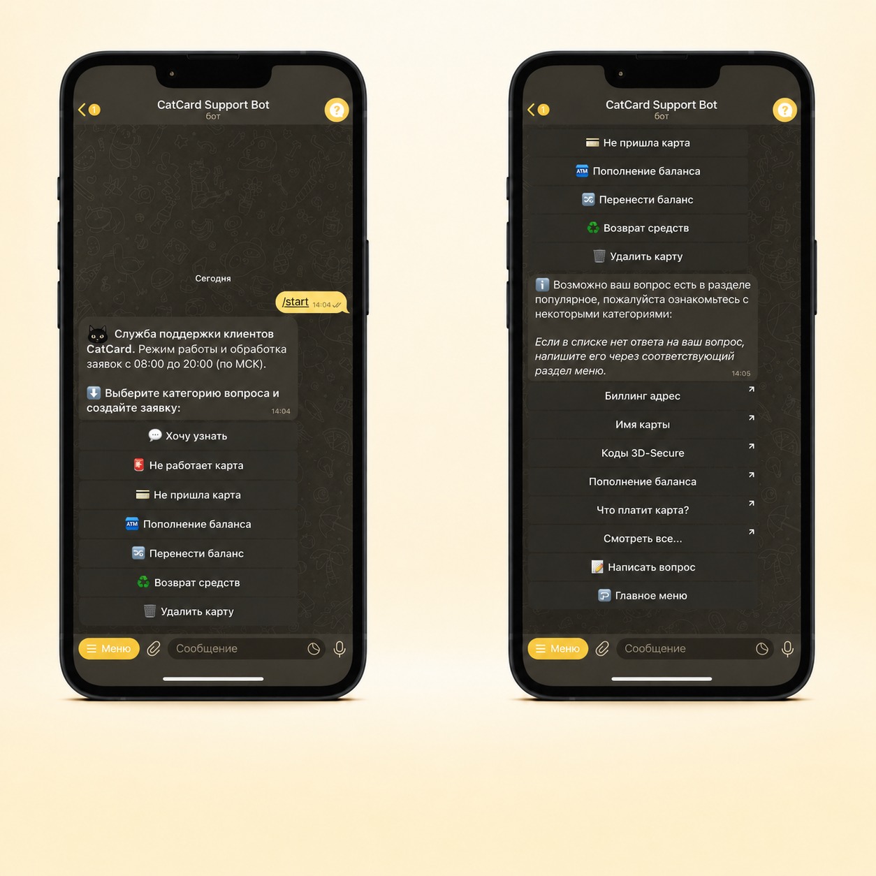 CatCard Support Bot — категории вопросов и FAQ в боте поддержки
