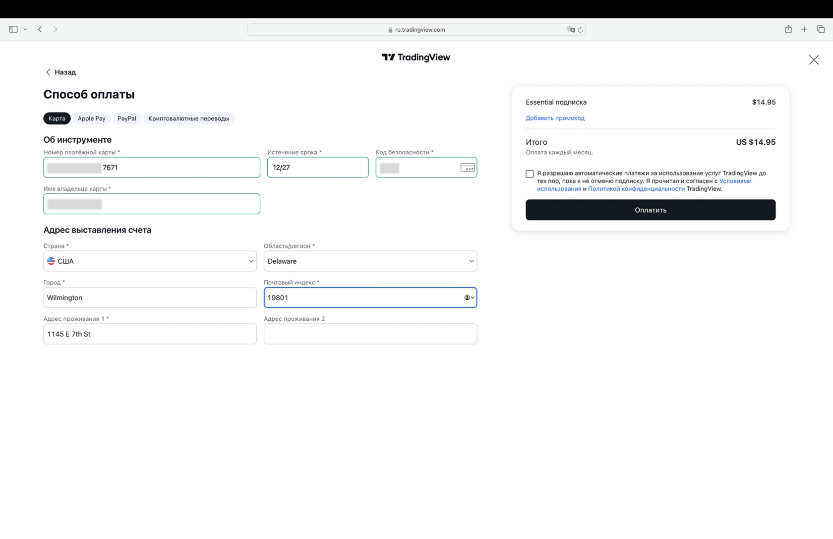 Подтверждение оплаты на TradingView