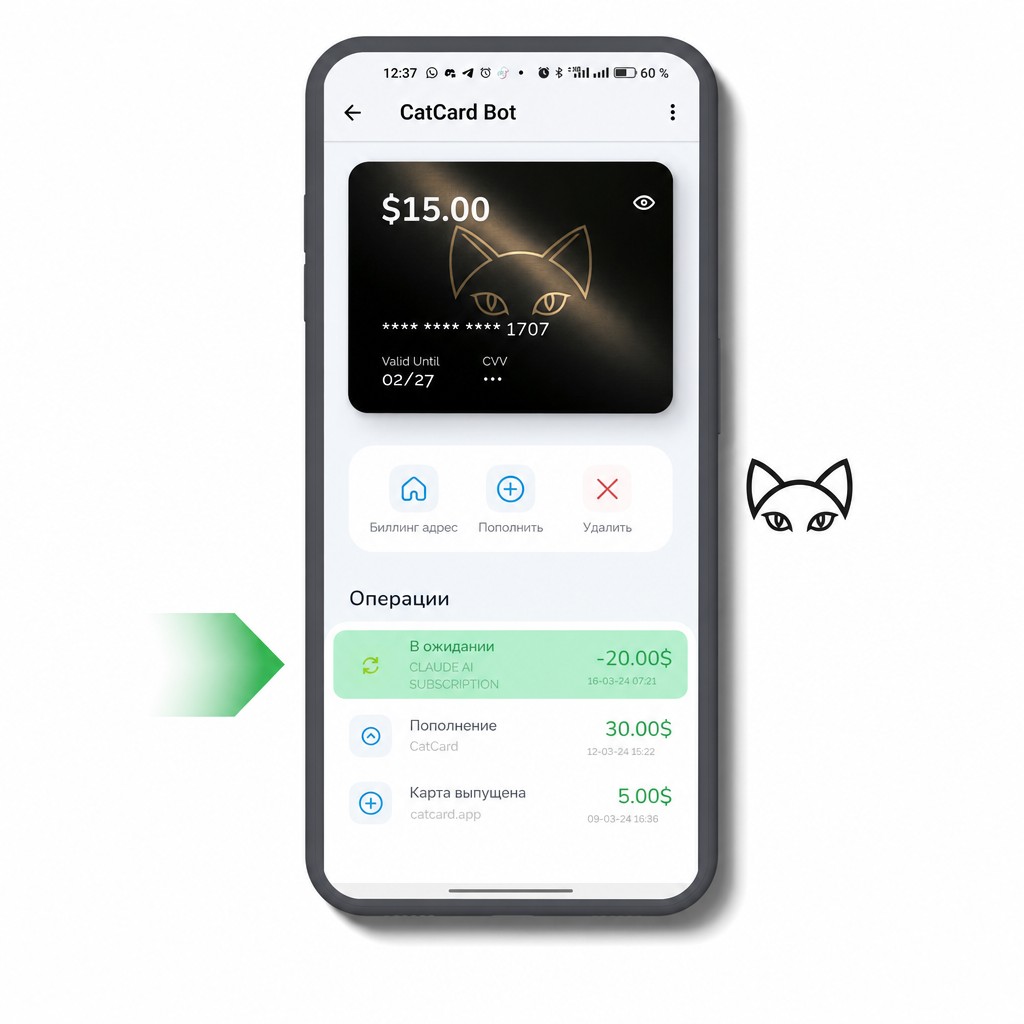 Интерфейс мини-приложения CatCard в Telegram с отображением транзакции по Claude Pro