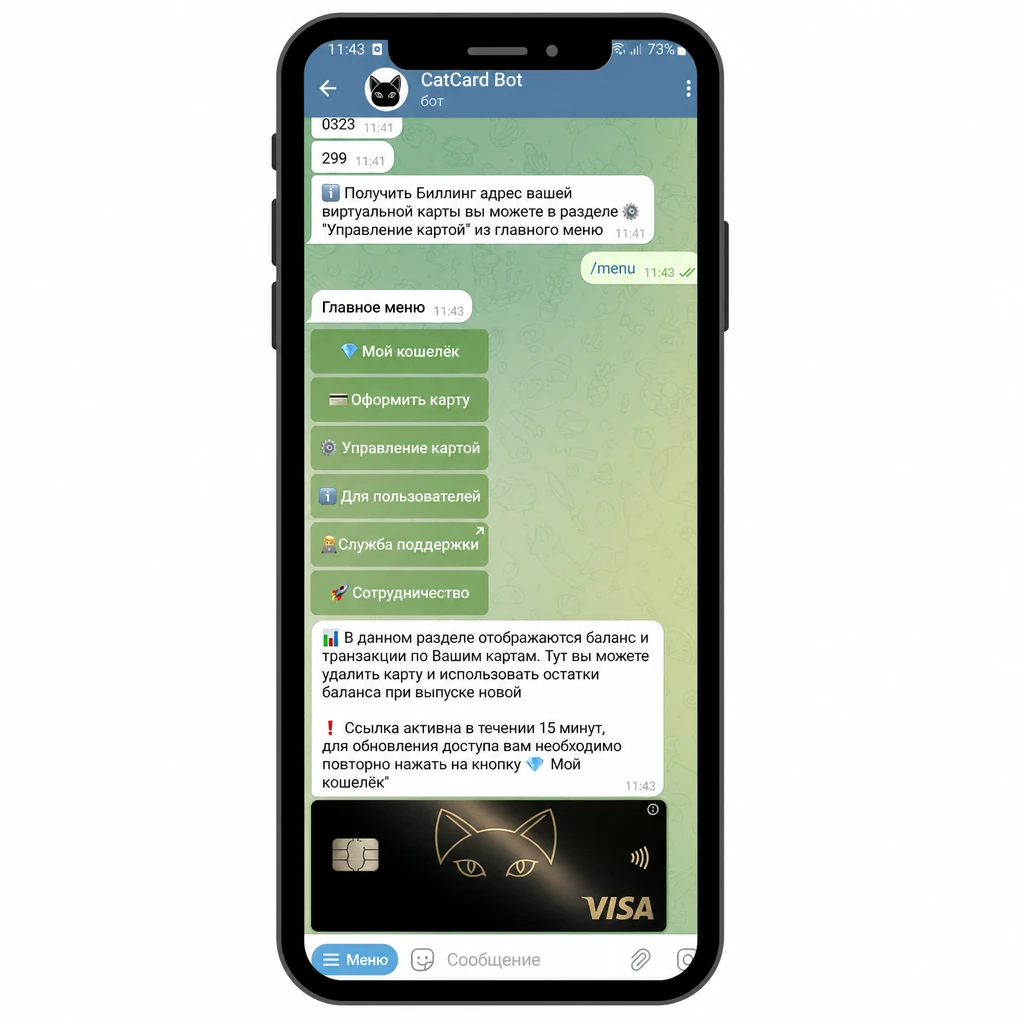 Вход в личный кабинет CatCard через Telegram Web App
