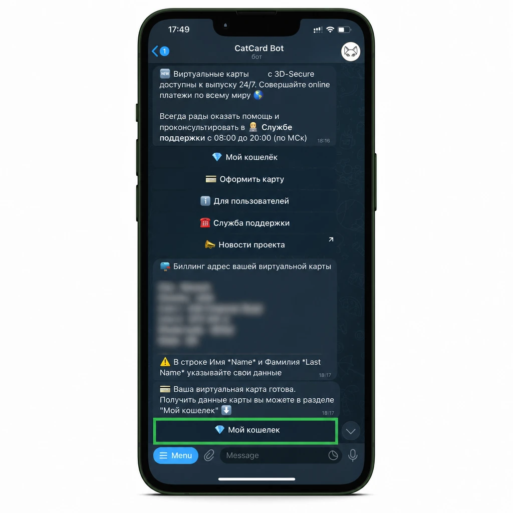 Меню Telegram-бота CatCard с кнопками: Оформить карту, Мой кошелёк, Служба поддержки