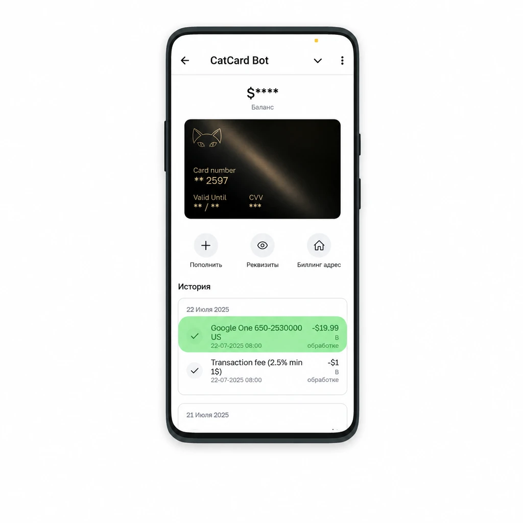 История транзакций в CatCard Bot после оплаты Google One