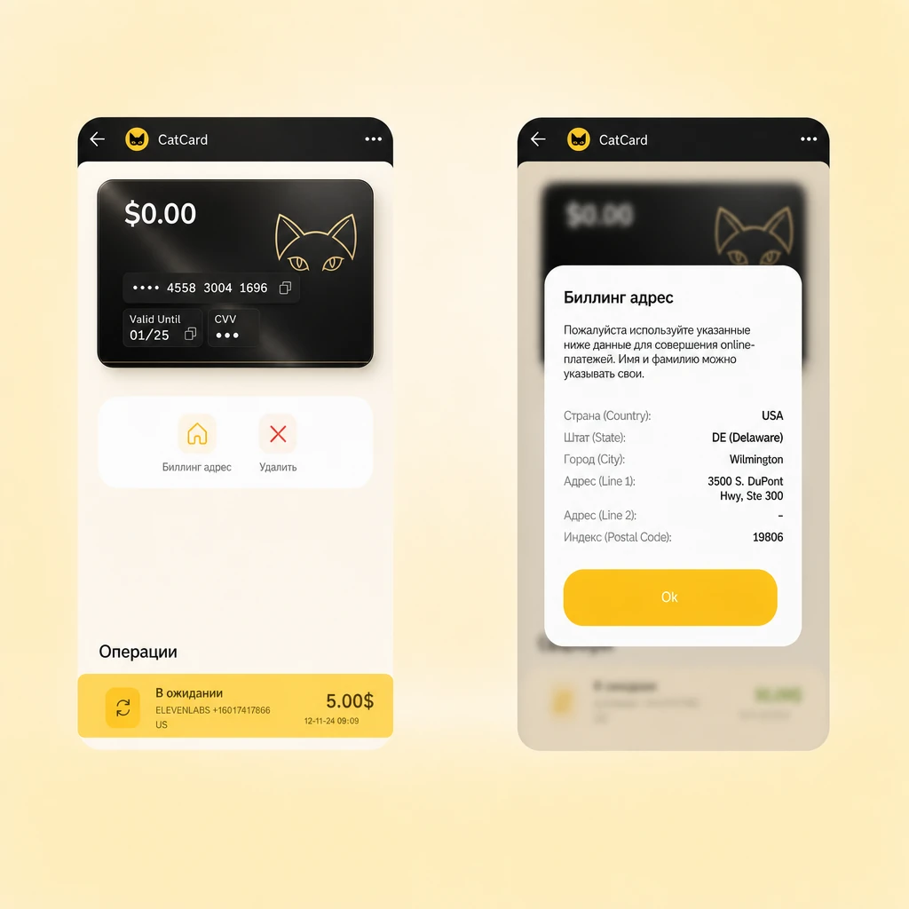 История транзакций в боте CatCard — оплата ElevenLabs