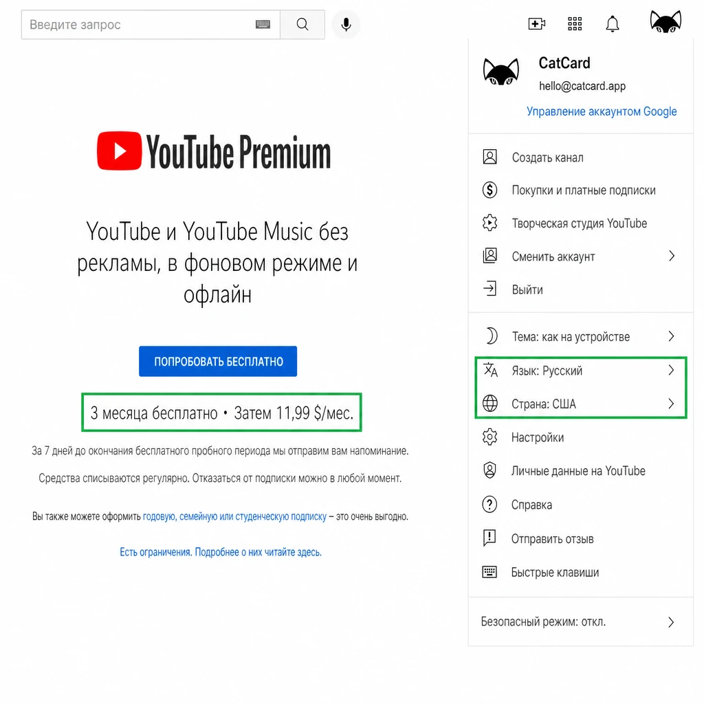 Страница YouTube Premium с предложением 3 месяцев бесплатного периода и кнопкой «Попробовать бесплатно»