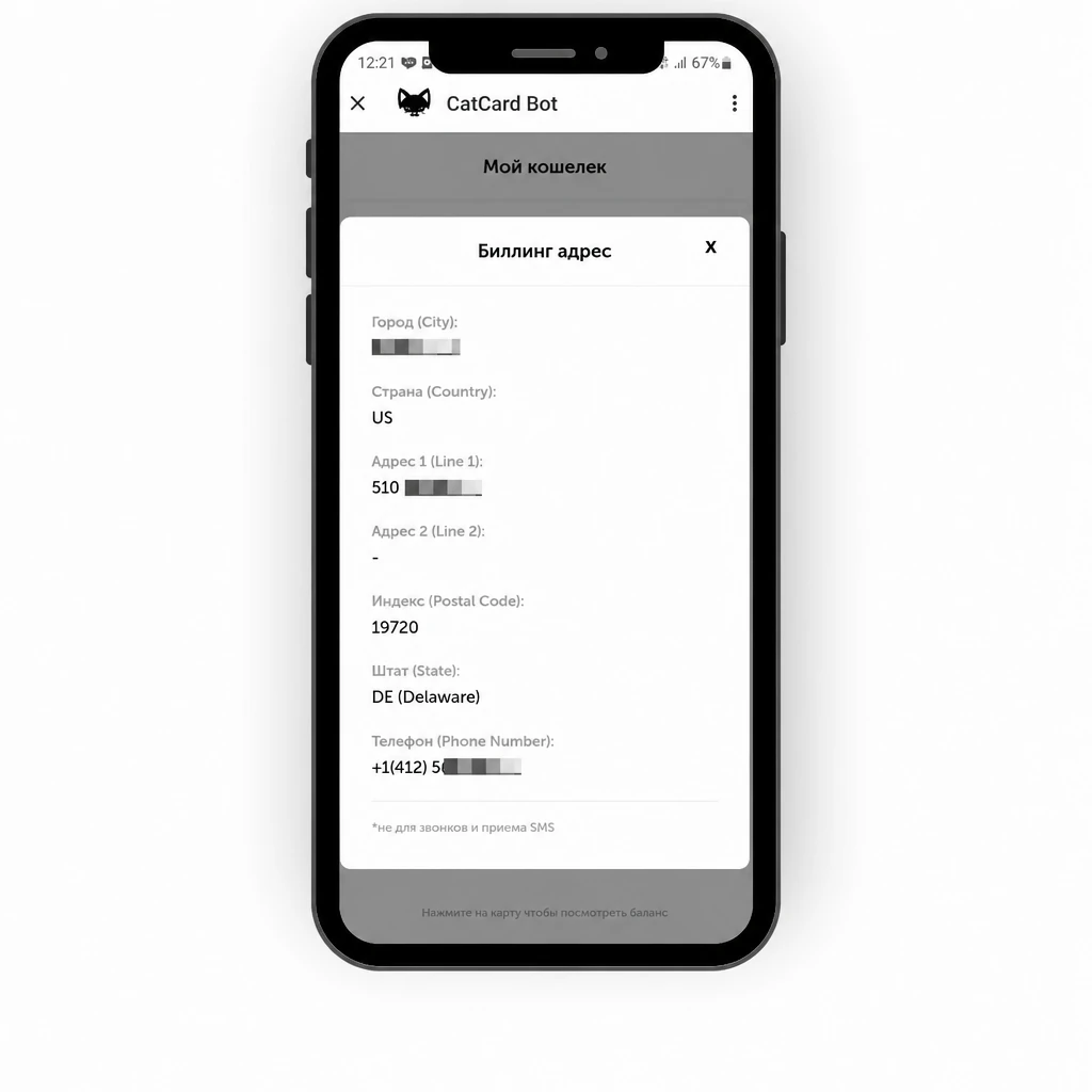 Billing address в личном кабинете CatCard