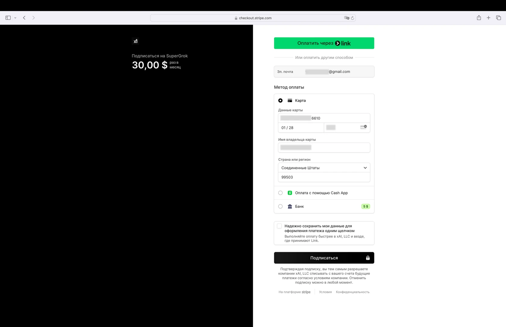 Заполненная форма оплаты Grok с данными карты CatCard