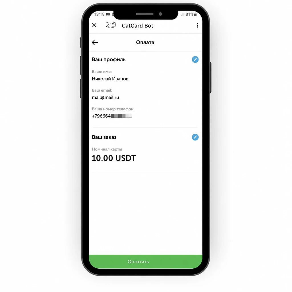 Подтверждение заказа карты CatCard
