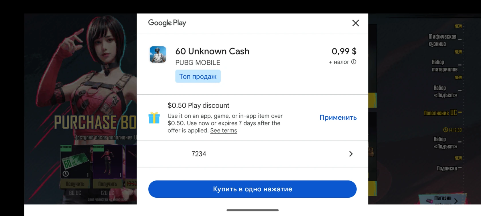 Выбор пакета UC в PUBG Mobile и карты CatCard как способа оплаты