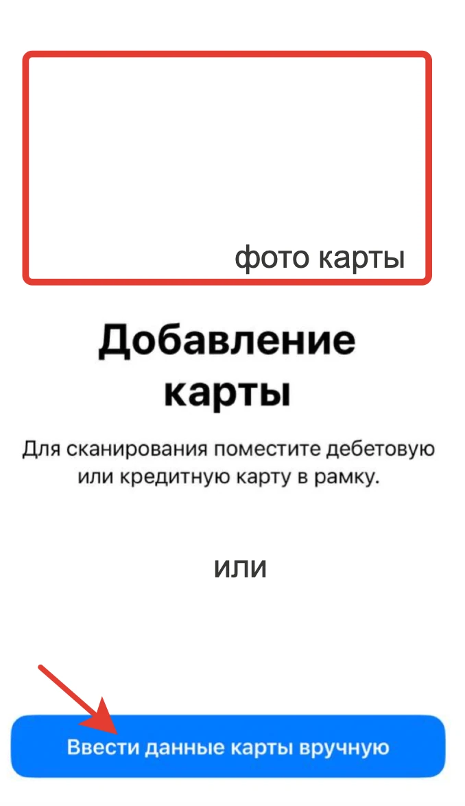 Экран добавления карты — ввод данных вручную